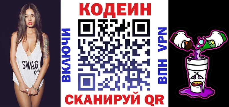 Кодеин напиток Lean (лин) Теберда